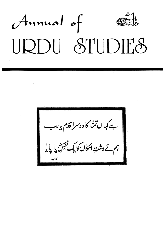 Annual of Urdu Studies, No. 5, 1985. front cover.