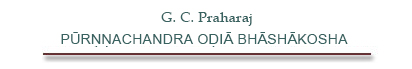Purnnachandra Odia Bhashakosha