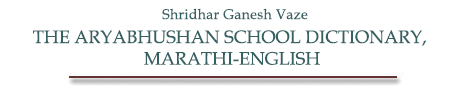 The Aryabhusan School Dictionary, Marathi-English