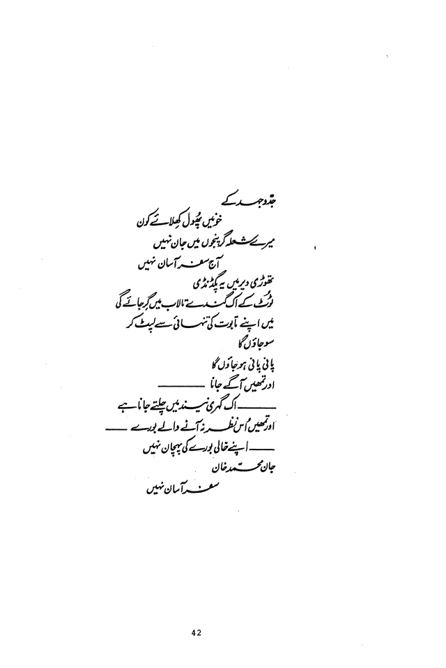 Annual of Urdu Studies, No. 3, 1983. Page 42.