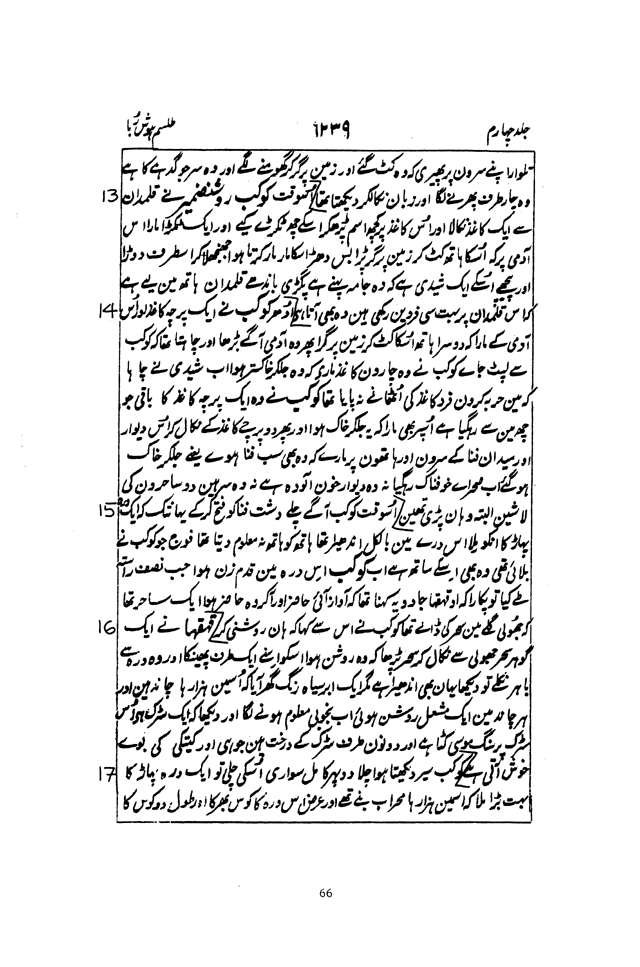 Annual of Urdu Studies, No. 6, 1987. Page 66.