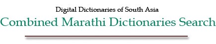 Combined Marathi Dictionary Search