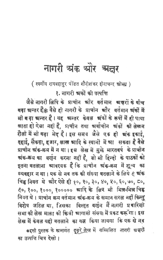 Nagari anka aura akshara, page 1.