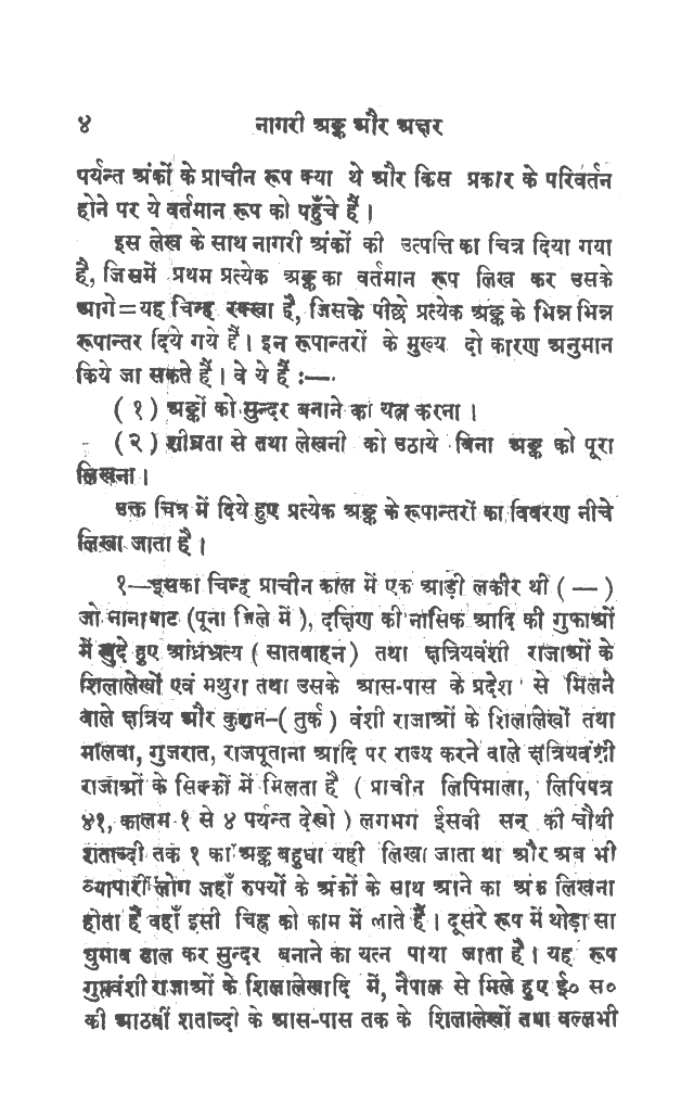 Nagari anka aura akshara, page 2.
