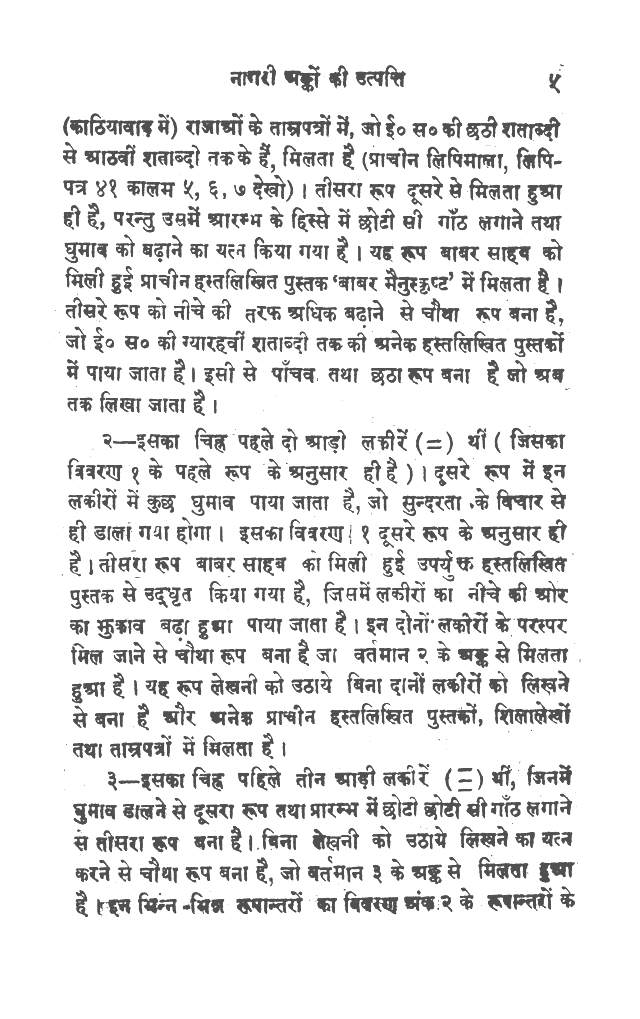 Nagari anka aura akshara, page 3.
