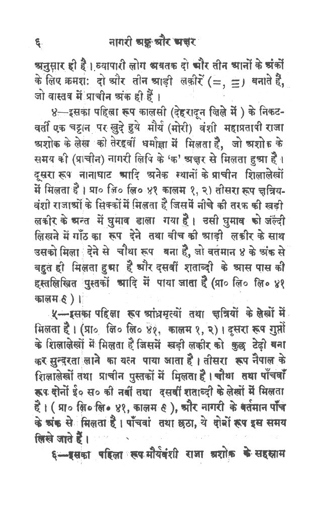 Nagari anka aura akshara, page 4.