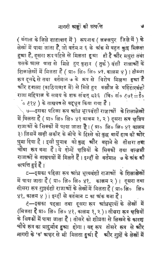Nagari anka aura akshara, page 5.