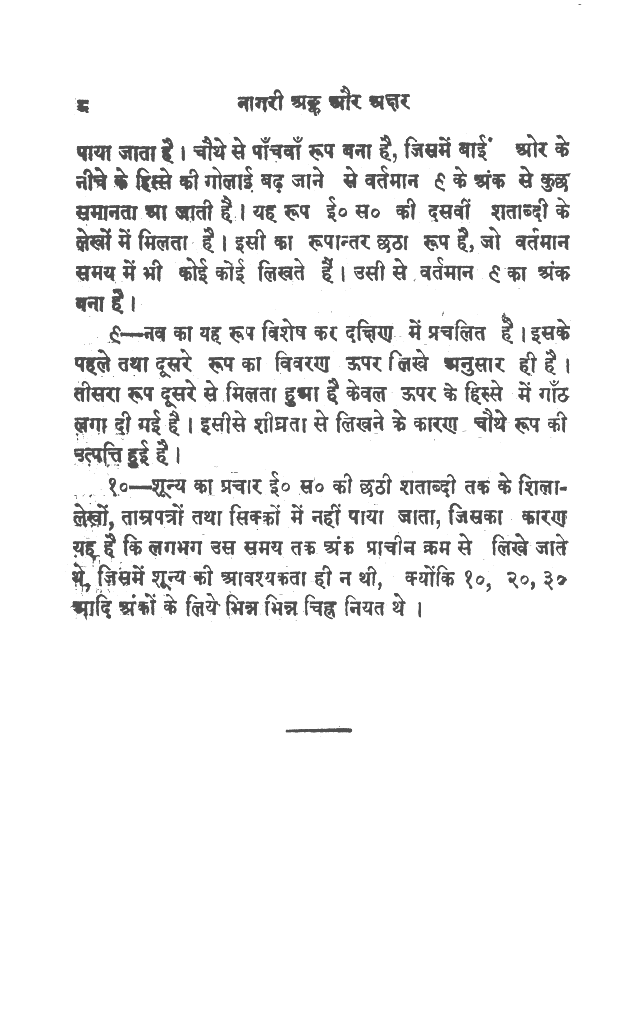 Nagari anka aura akshara, page 6.