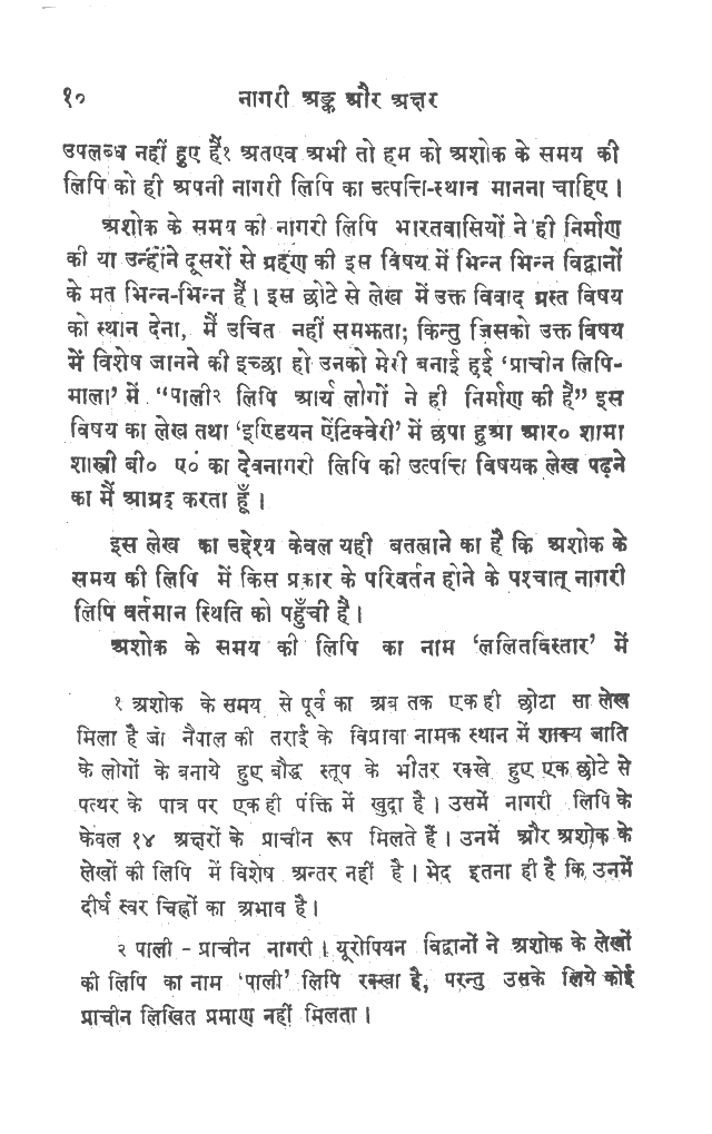 Nagari anka aura akshara, page 8.