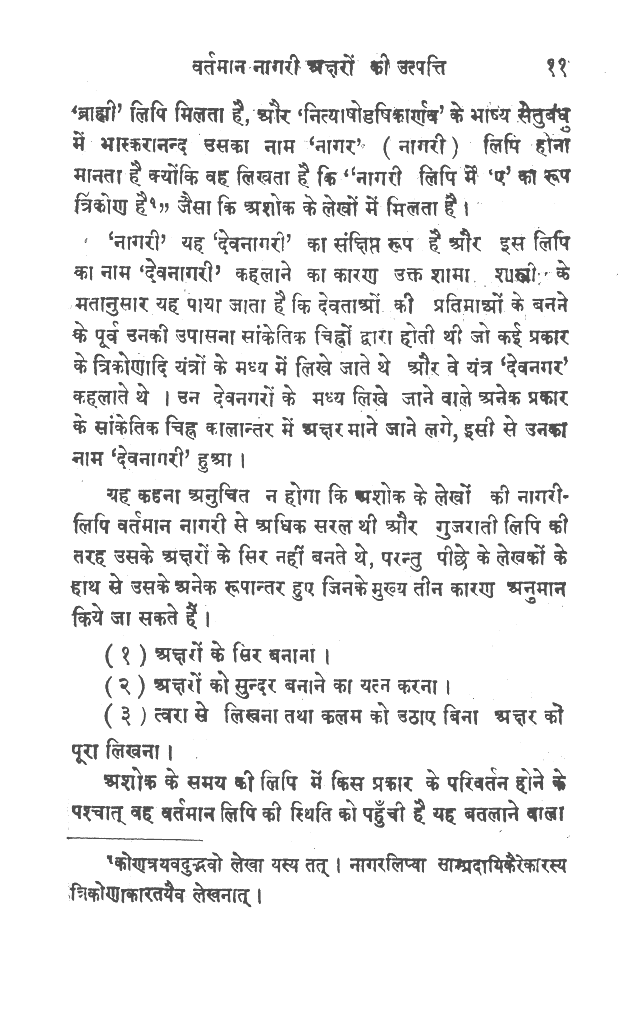 Nagari anka aura akshara, page 9.
