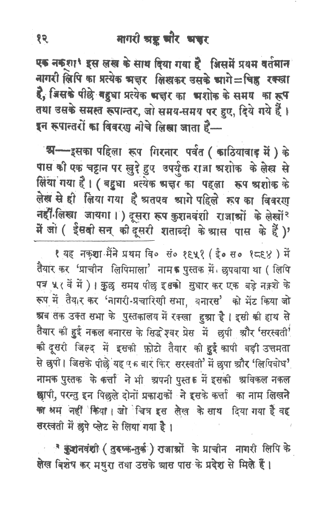 Nagari anka aura akshara, page 10.