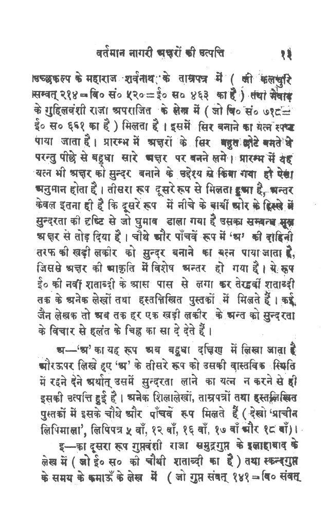 Nagari anka aura akshara, page 11.