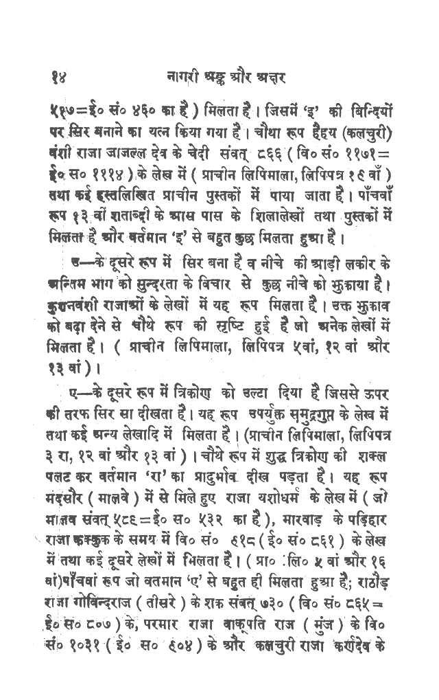 Nagari anka aura akshara, page 12.