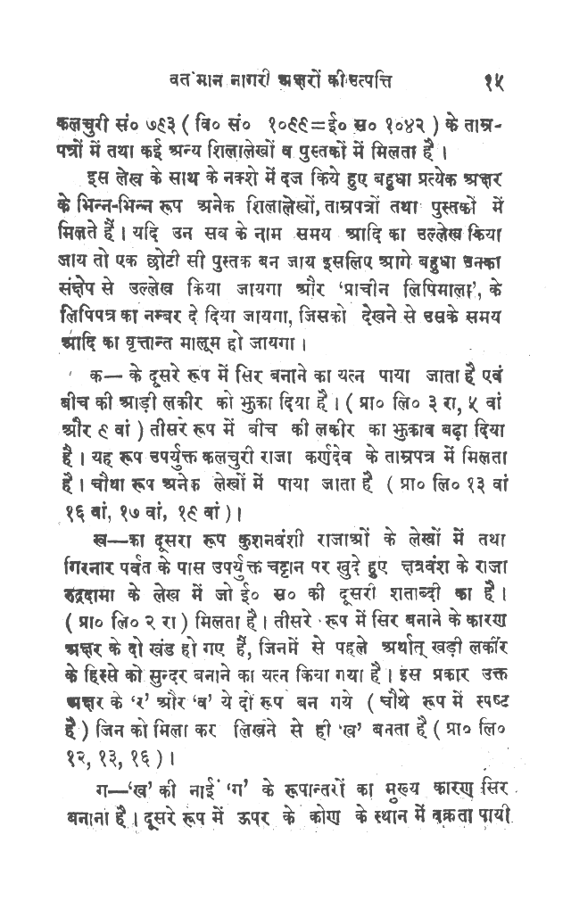 Nagari anka aura akshara, page 13.