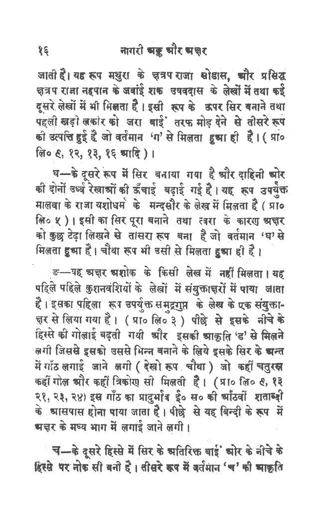 Nagari anka aura akshara, page 14.