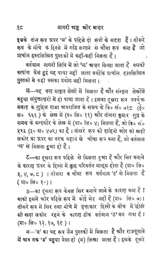 Nagari anka aura akshara, page 16.