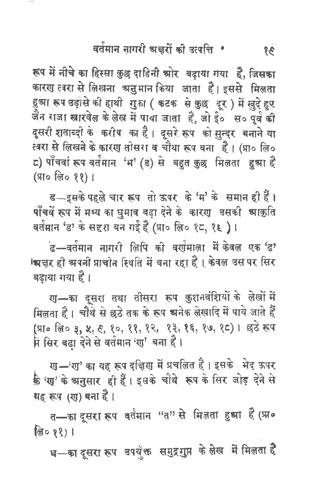 Nagari anka aura akshara, page 17.