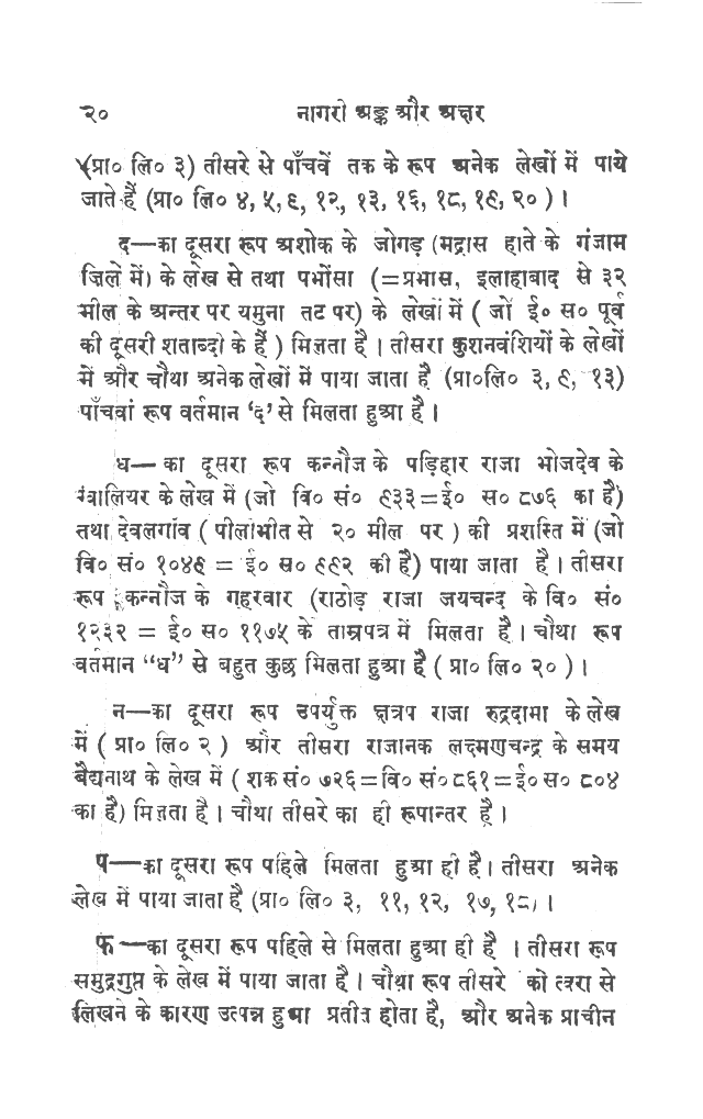 Nagari anka aura akshara, page 18.