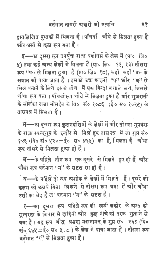 Nagari anka aura akshara, page 19.