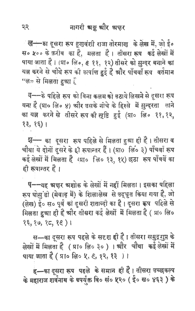 Nagari anka aura akshara, page 20.