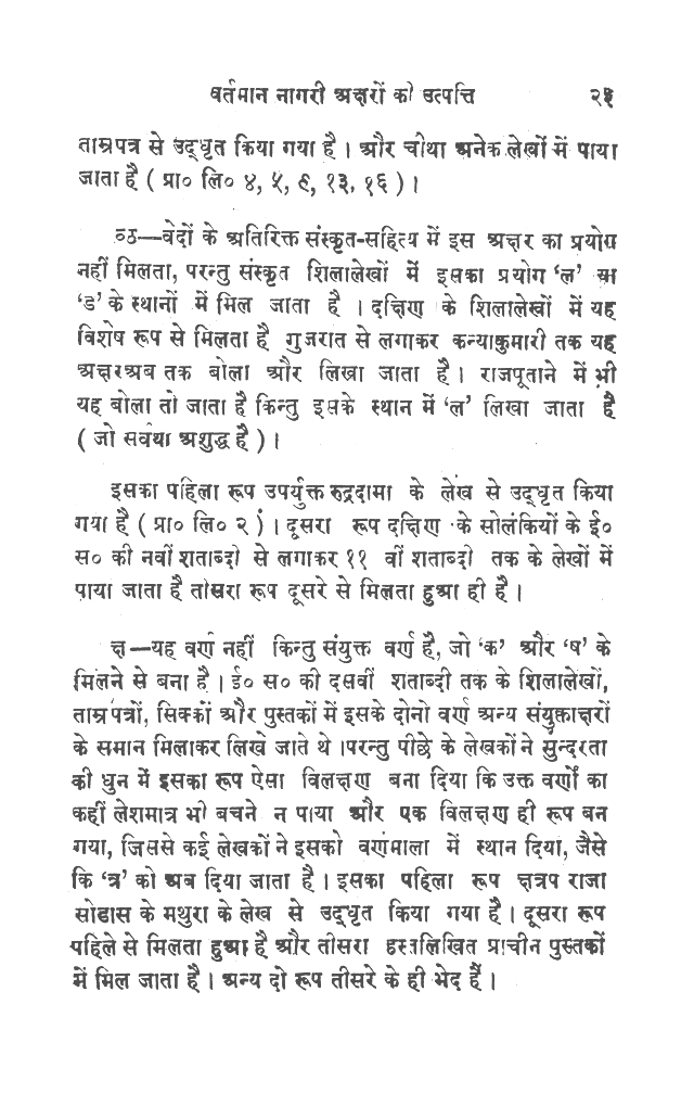 Nagari anka aura akshara, page 21.