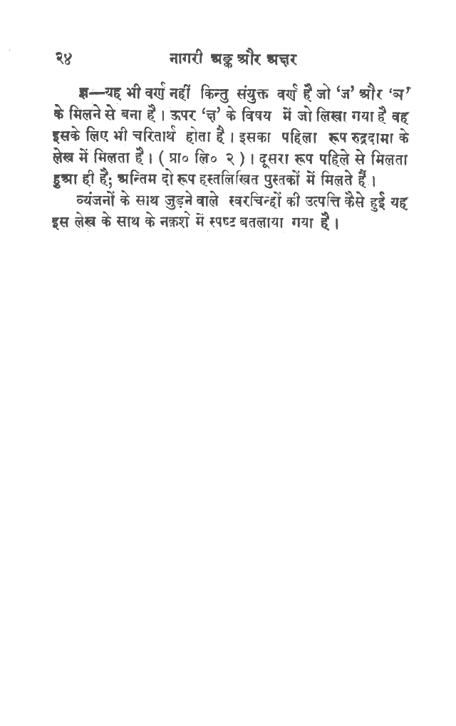 Nagari anka aura akshara, page 22.
