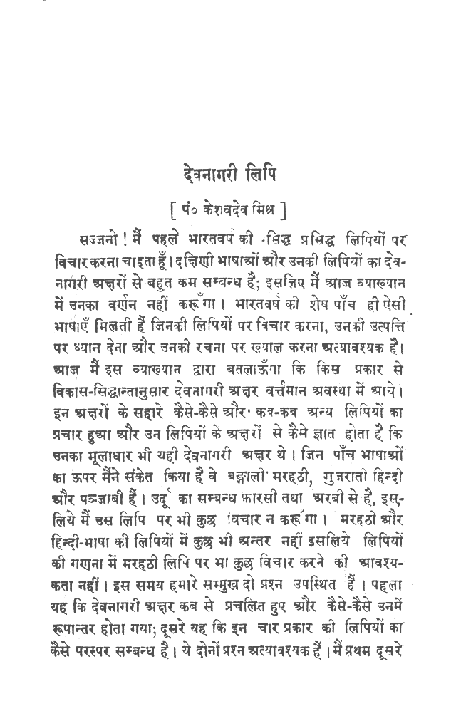Nagari anka aura akshara, page 23.