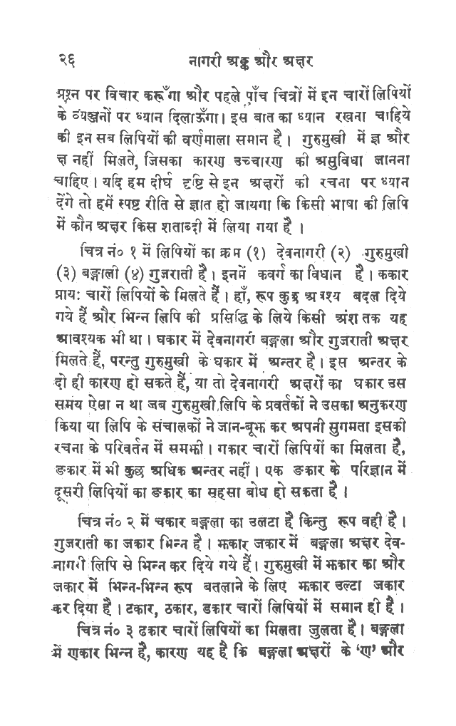 Nagari anka aura akshara, page 24.
