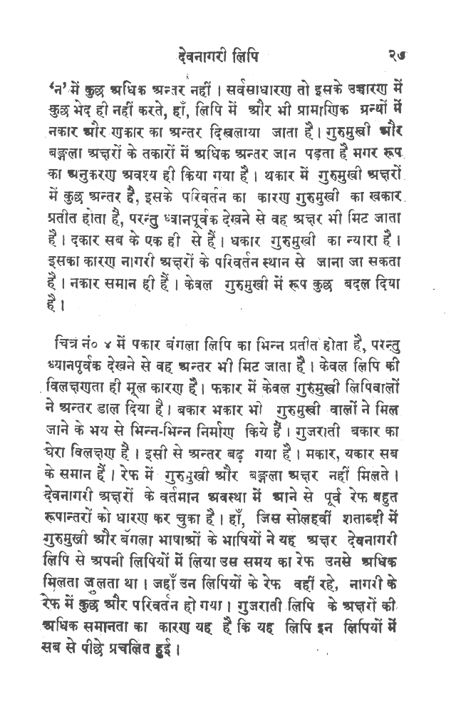 Nagari anka aura akshara, page 25.