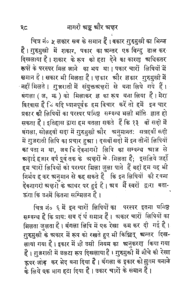 Nagari anka aura akshara, page 26.