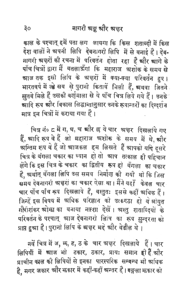 Nagari anka aura akshara, page 28.