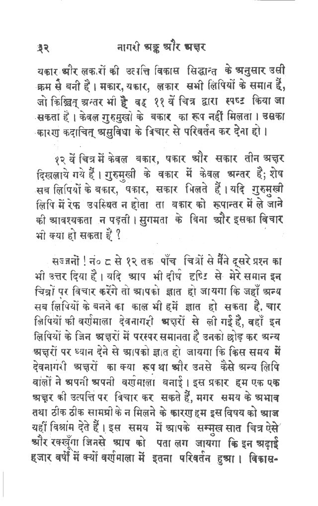 Nagari anka aura akshara, page 30.