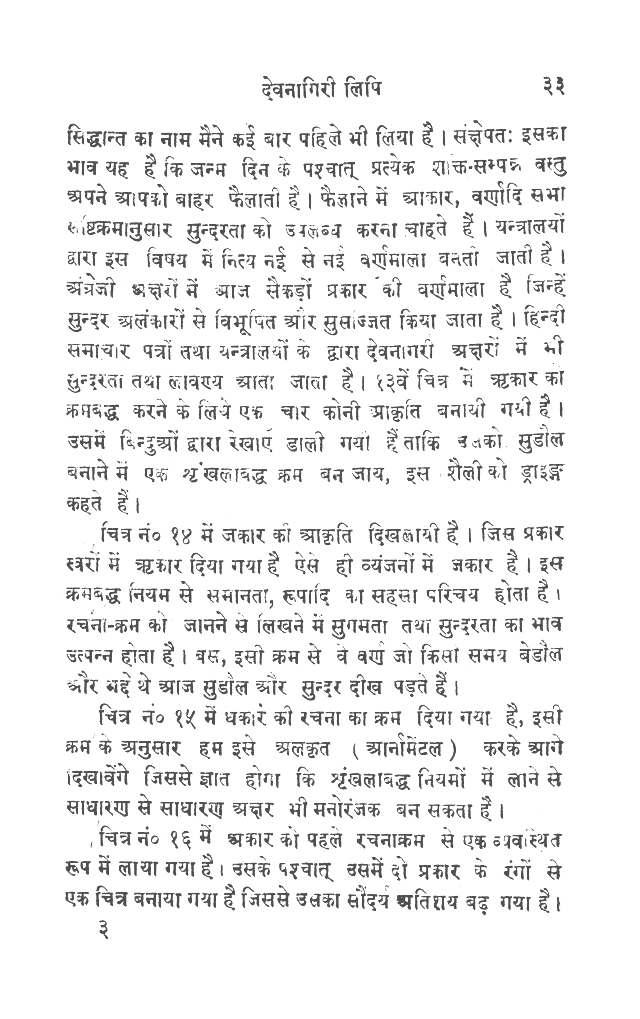 Nagari anka aura akshara, page 31.