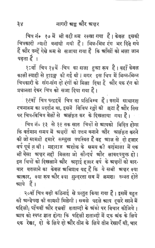 Nagari anka aura akshara, page 32.