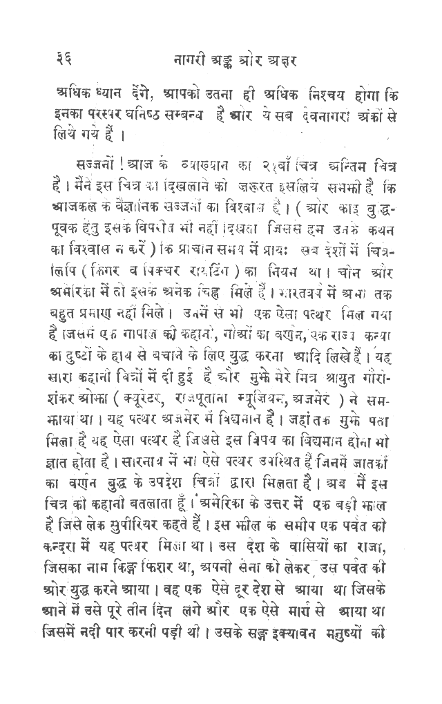 Nagari anka aura akshara, page 34.