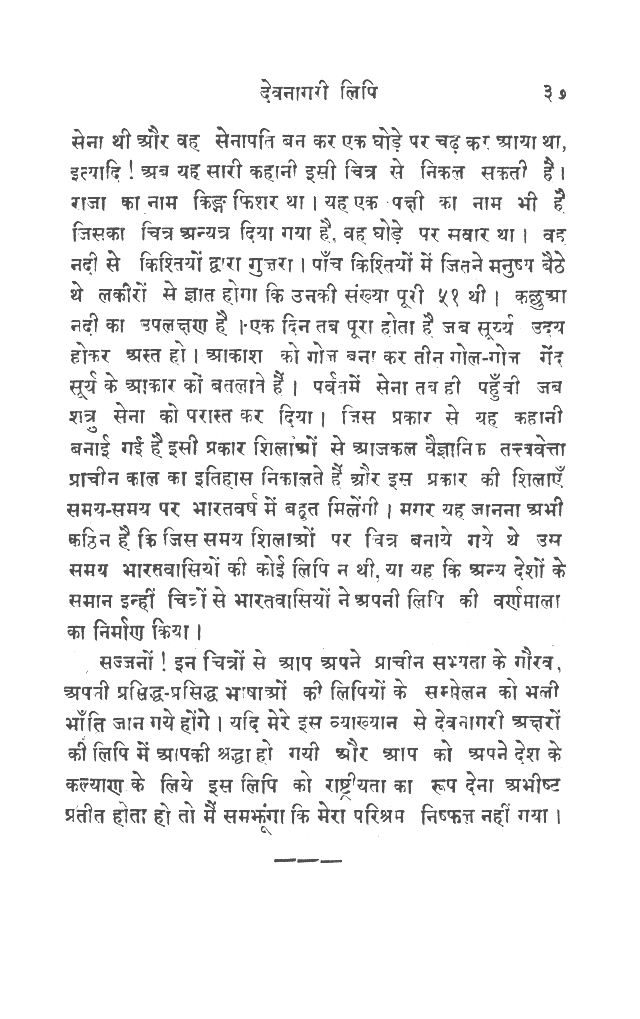 Nagari anka aura akshara, page 35.