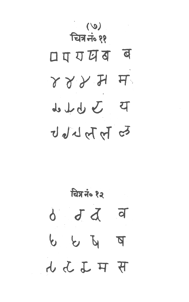 Nagari anka aura akshara, page 44.