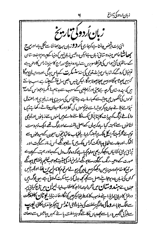 Ab-e hayat, page 6