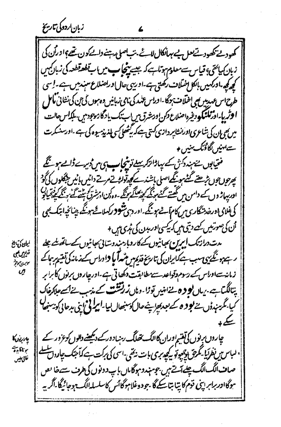 Ab-e hayat, page 7