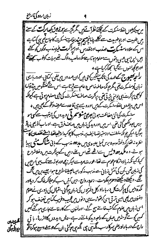 Ab-e hayat, page 9