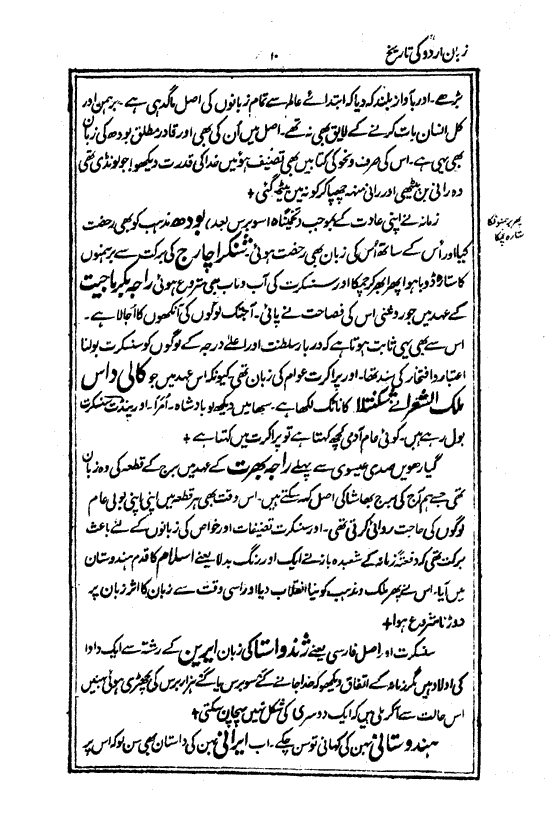 Ab-e hayat, page 10