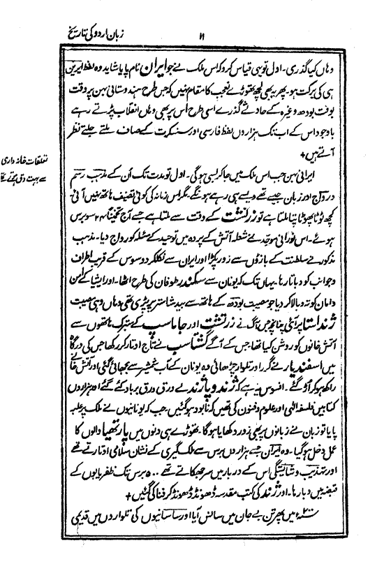 Ab-e hayat, page 11