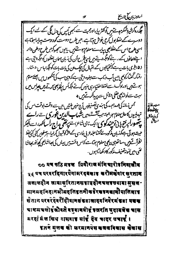 Ab-e hayat, page 14