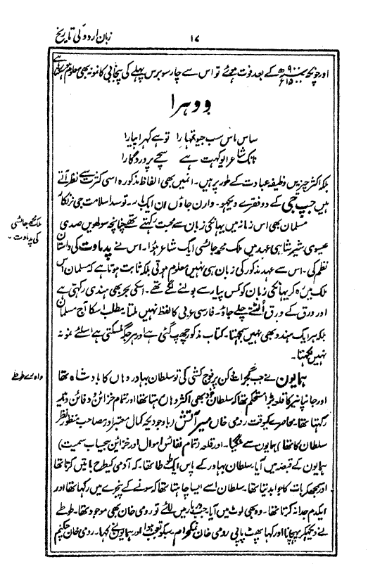 Ab-e hayat, page 17