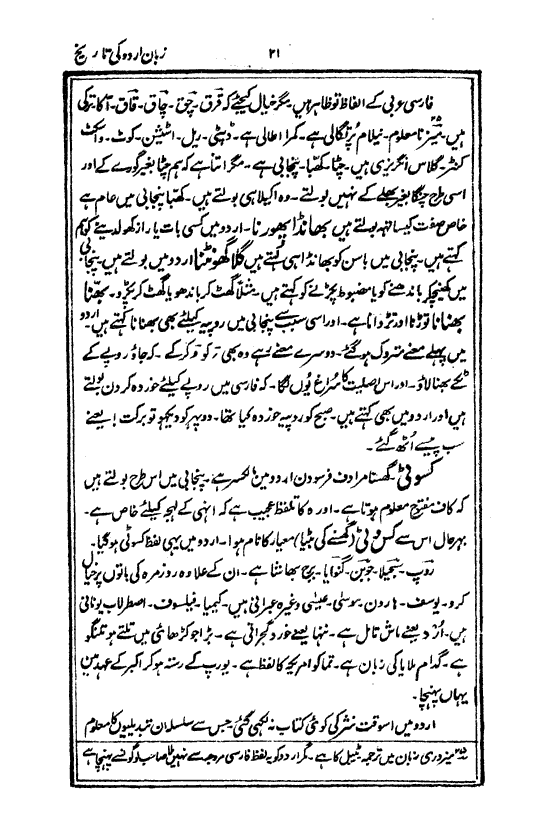 Ab-e hayat, page 21