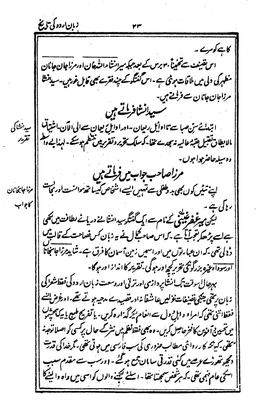 Ab-e hayat, page 23
