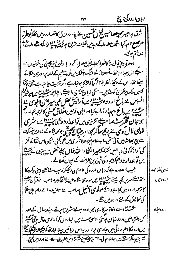 Ab-e hayat, page 24