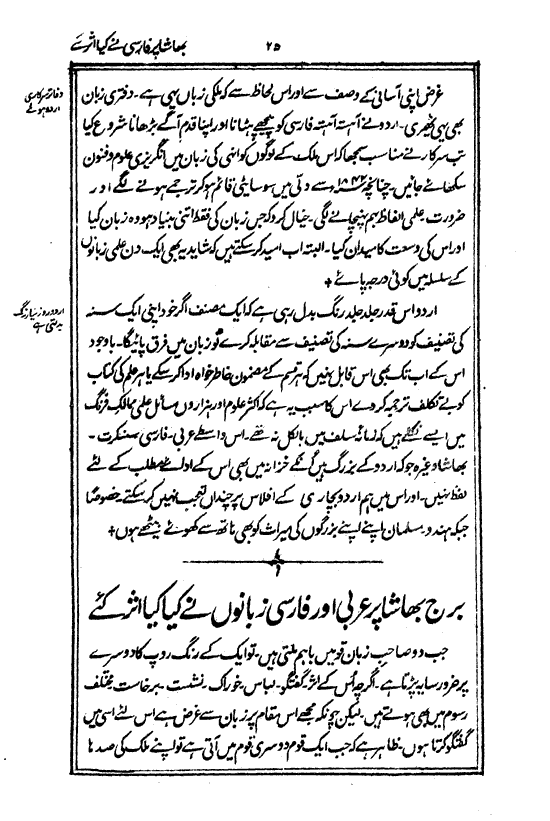 Ab-e hayat, page 25