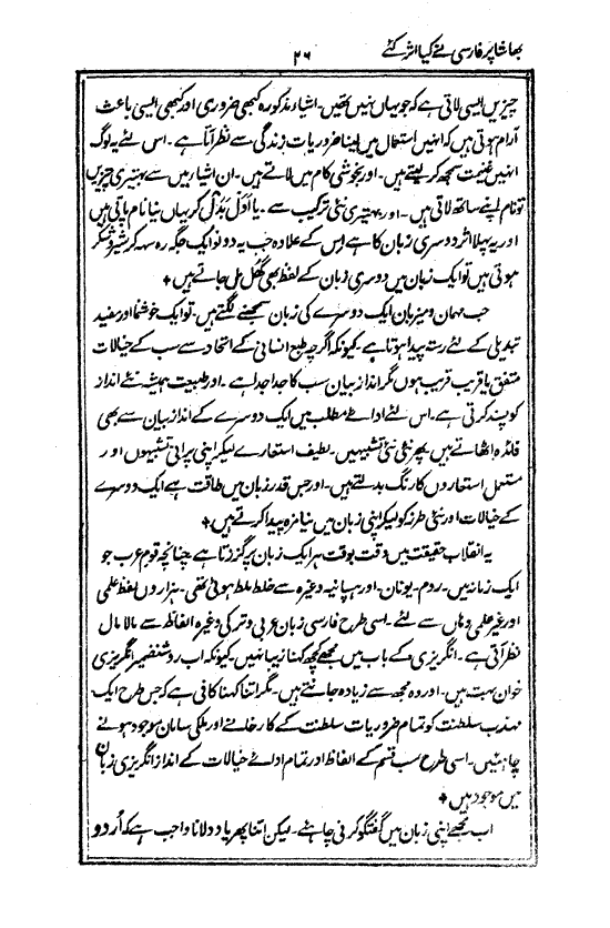 Ab-e hayat, page 26