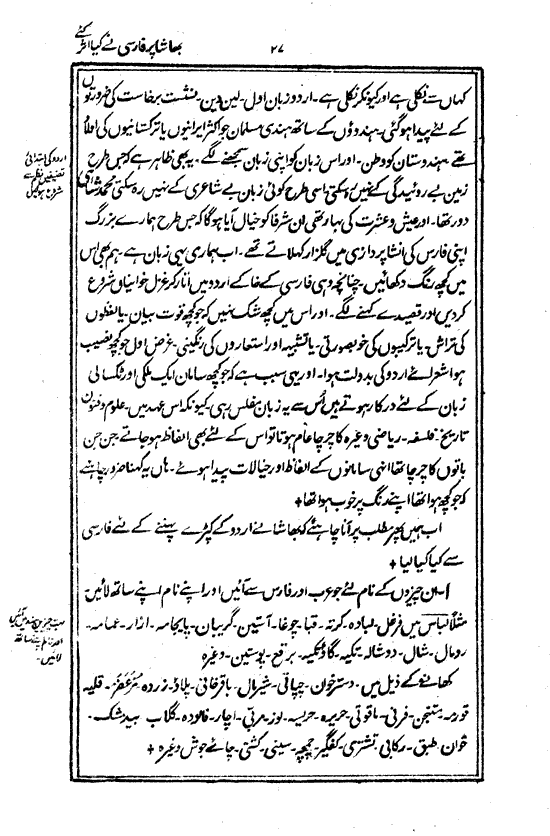 Ab-e hayat, page 27